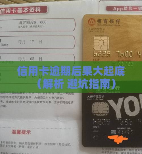 信用卡还贷逾期会有哪些后果