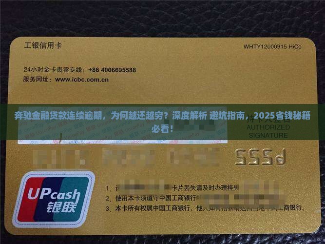 奔驰金融贷款连续逾期