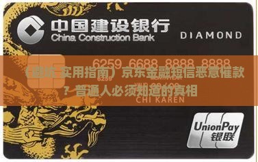 京东金融短信恶意催款怎么办避免骚扰