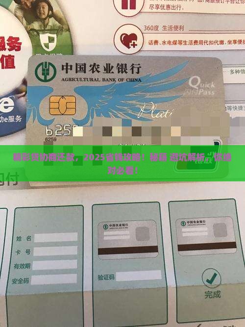 精彩贷协商还款技巧