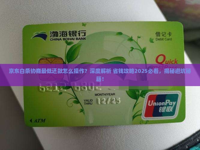 京东白条协商最低还款