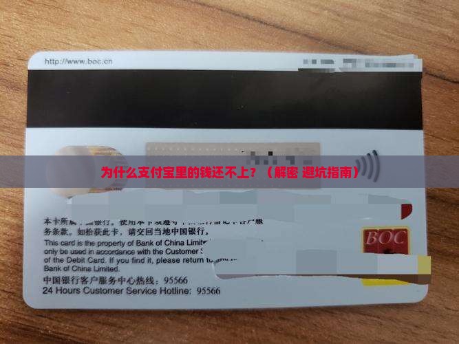 为什么支付宝里的钱还不上