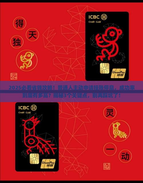 主动申请挂账停息成功率高吗 主动申请挂账停息成功率高吗