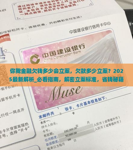 你我金融欠钱多少会立案