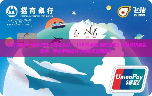 欠了银行一百多万还不起怎么办