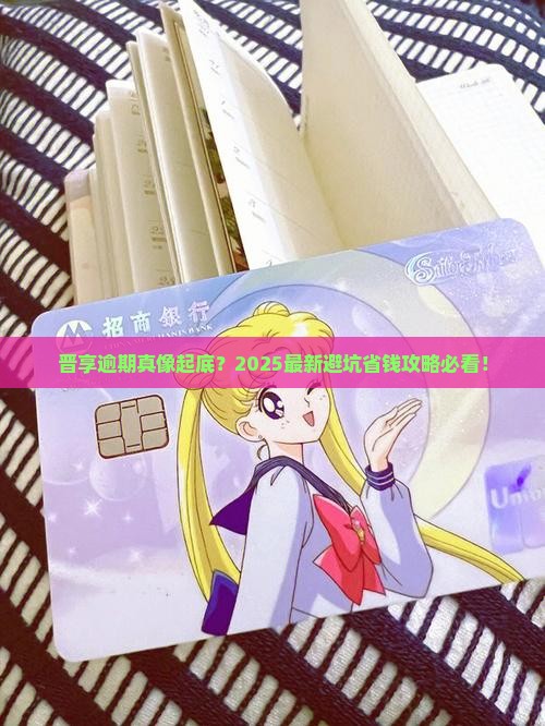 晋享逾期会怎样