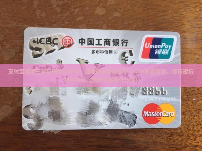 支付宝延期三年征信如何操作