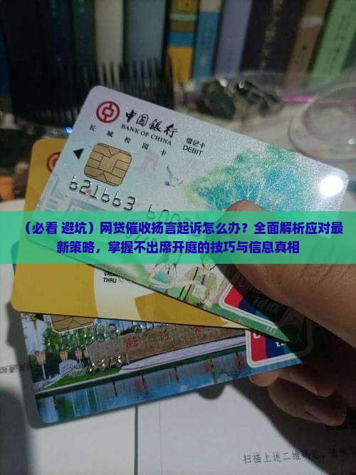 网贷催收说要起诉怎么应对