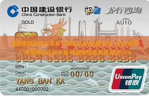 招联金融逾期三年多了该怎么办