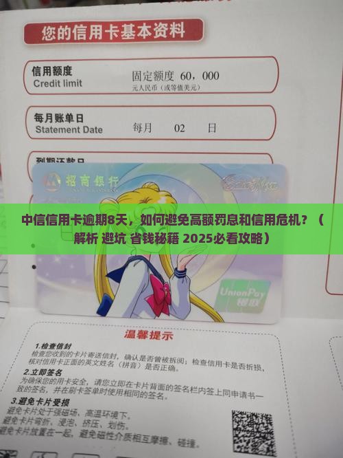 中信信用卡逾期8天