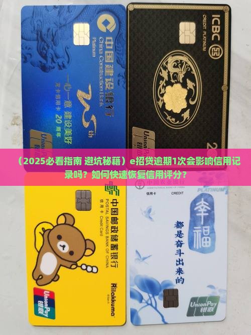 e招贷逾期1次应该怎么处理