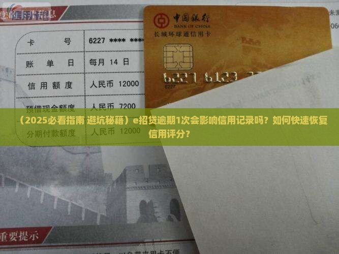 e招贷逾期1次应该怎么处理