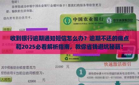 银行逾期通知短信收到怎么办