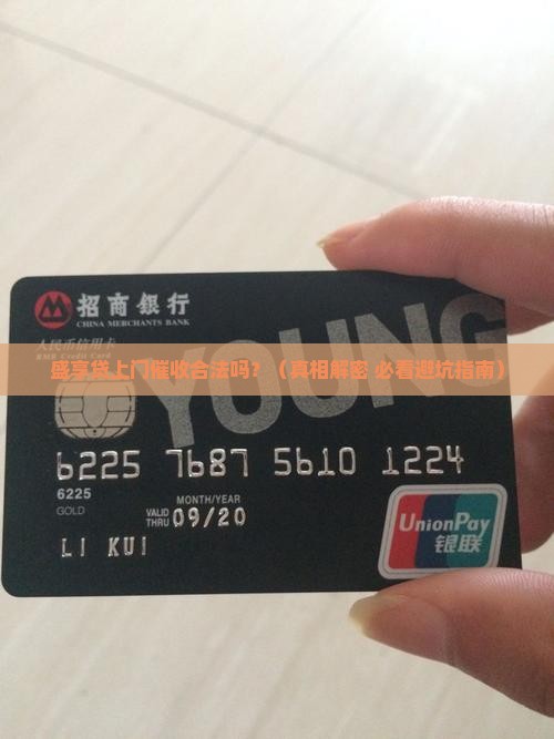 盛享贷上门催收合法吗