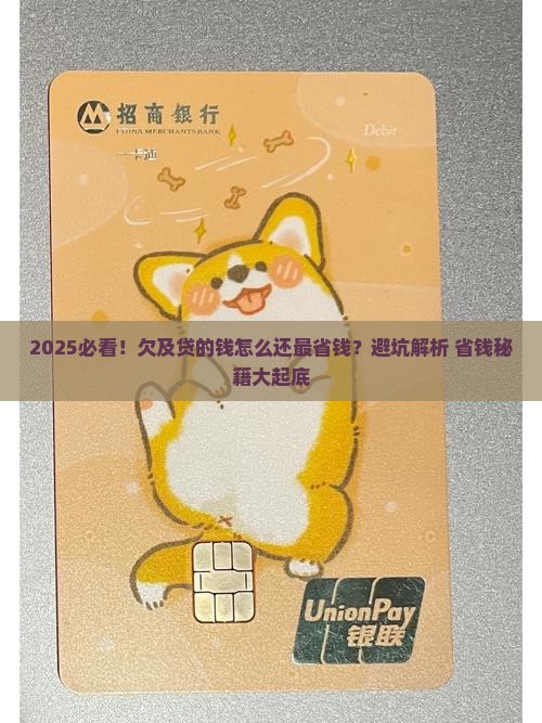 欠及贷的钱如何还款才能更轻松
