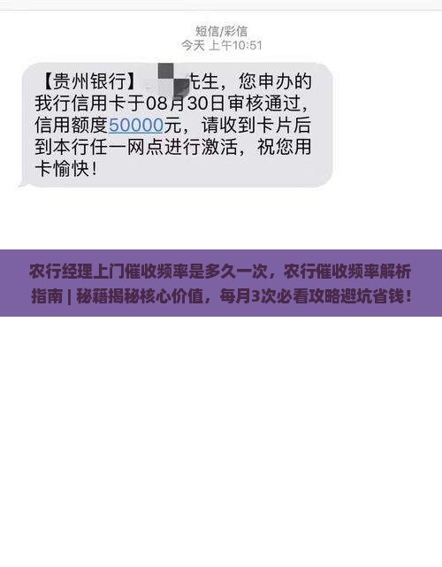 农行经理上门催收频率是多久一次