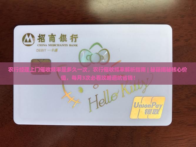 农行经理上门催收频率是多久一次