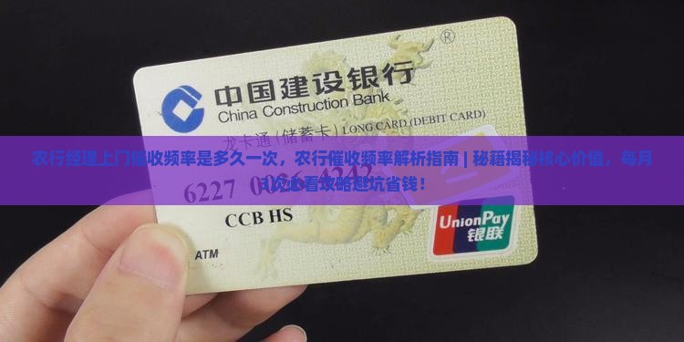 农行经理上门催收频率是多久一次