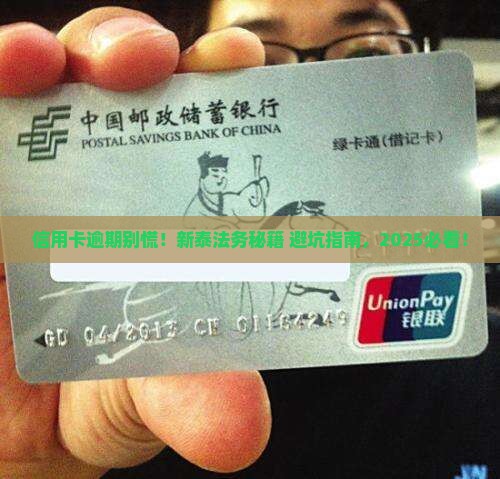 信用卡逾期新泰法务