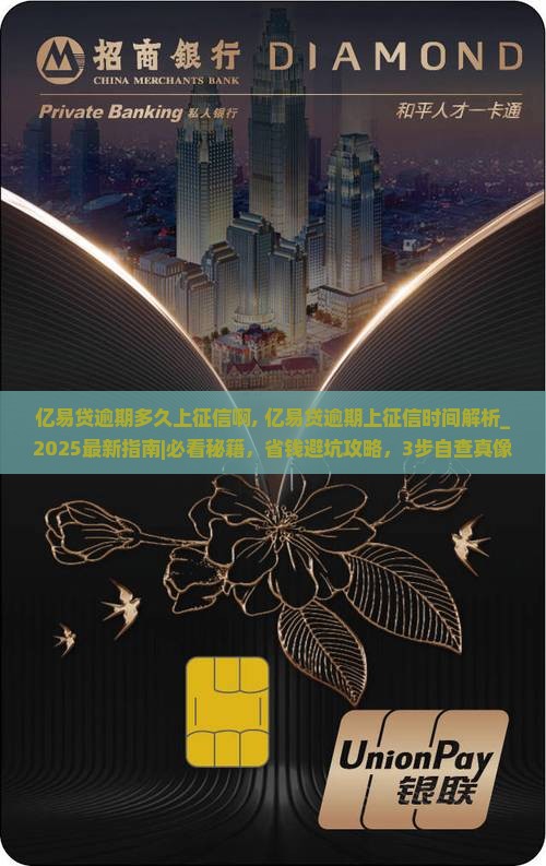 亿易贷逾期多久上征信啊