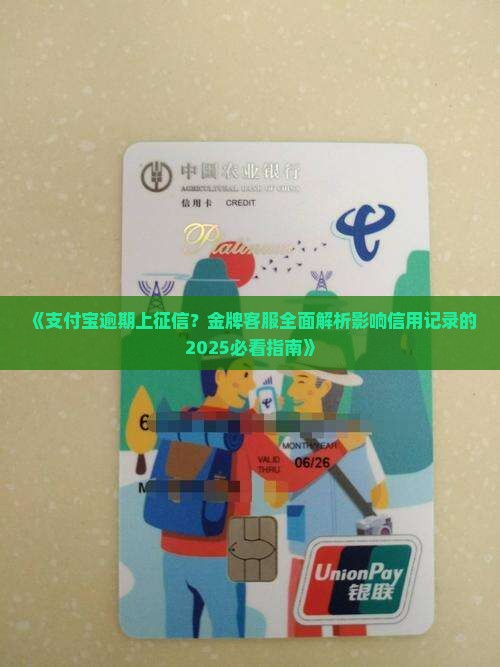 支付宝逾期上征信会影响信用吗