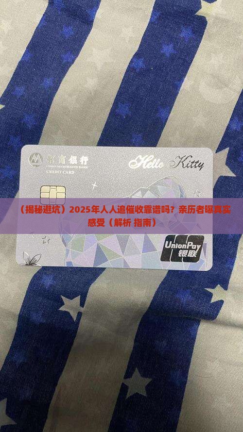 北京人人追催收怎么样