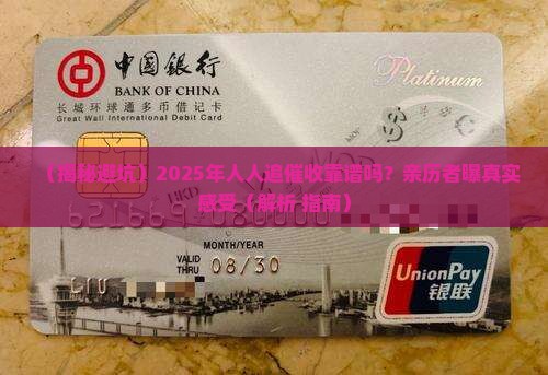 北京人人追催收怎么样