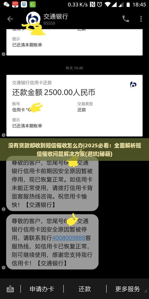 没有贷款却收到短信催收怎么办
