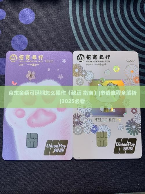 京东金条可延期怎么操作
