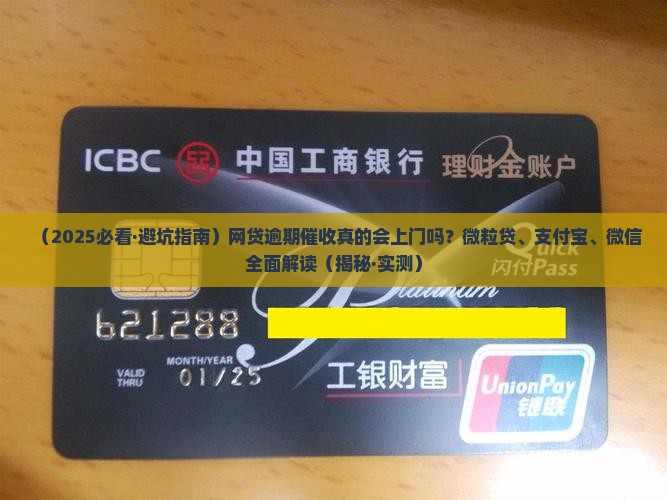 网贷逾期催收是否会上门催收