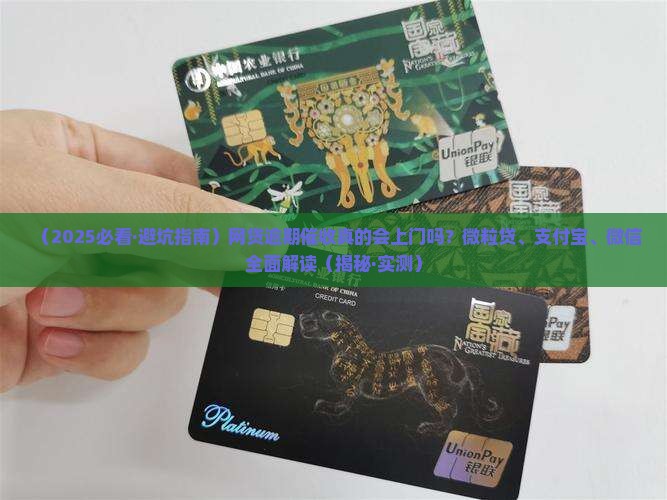 网贷逾期催收是否会上门催收
