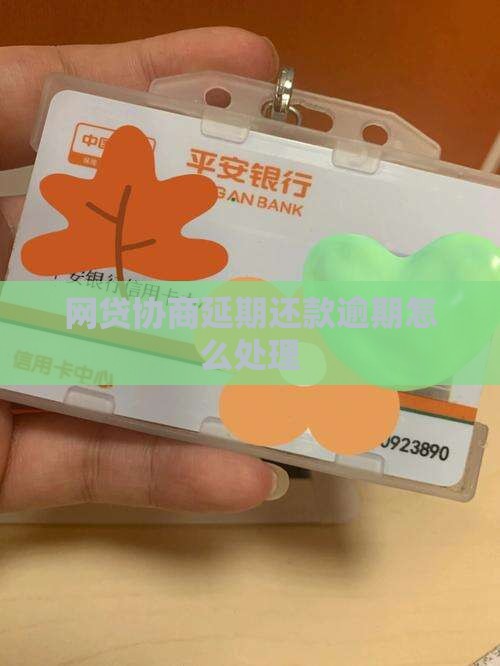 第三方网贷延期还款怎么办应该联系哪些人