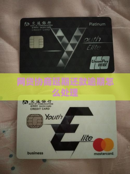 第三方网贷延期还款怎么办应该联系哪些人