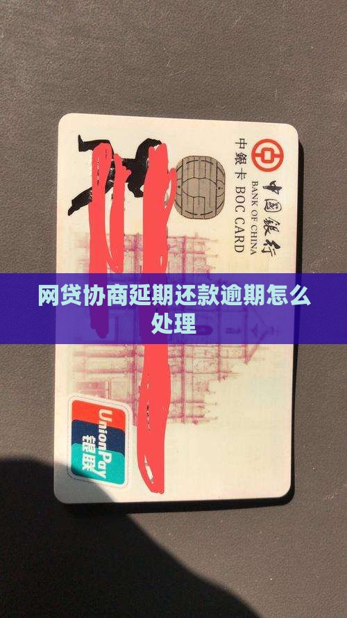 第三方网贷延期还款怎么办应该联系哪些人