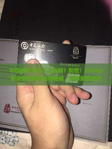 中信信用卡还不上逾期怎么处理