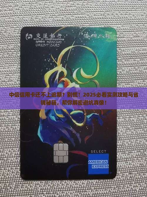 中信信用卡还不上逾期怎么处理