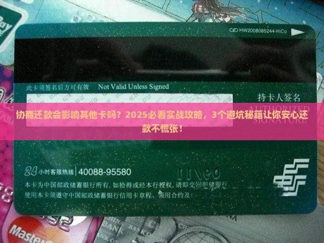 协商还款会影响其他卡么