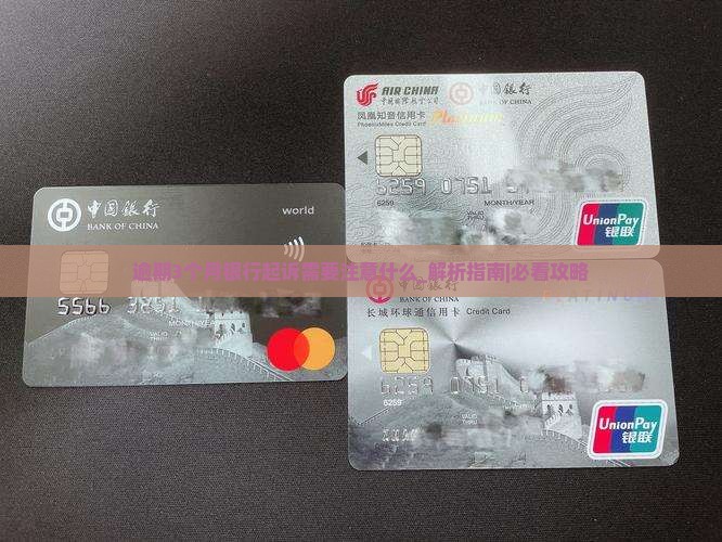 逾期3个月银行起诉需要注意什么