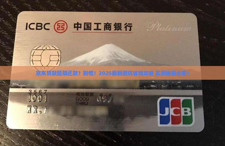京东贷款延期还款怎么办