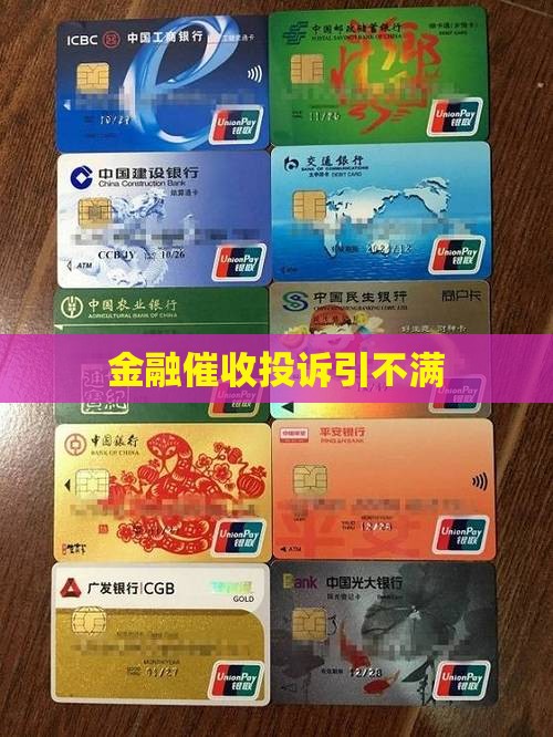 招联金融催收态度恶劣