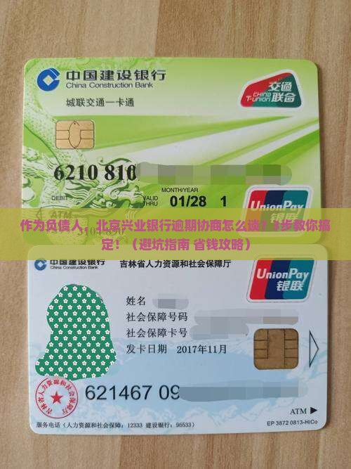 北京兴业银行逾期协商怎么进行