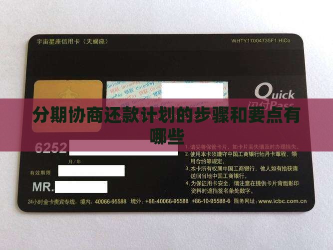 分期乐协商计划的步骤和要点有哪些