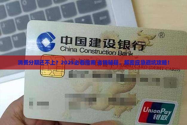 消费分期暂时还不上怎么办