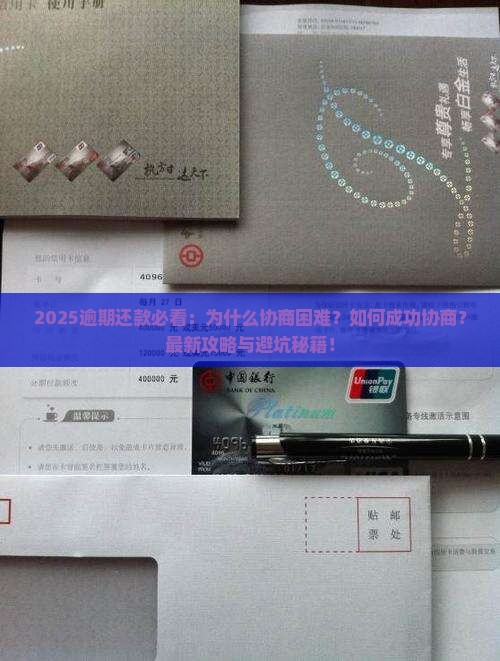 为什么逾期后都不能协商还款方式