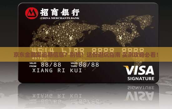 京东金融发逾期信息怎么办