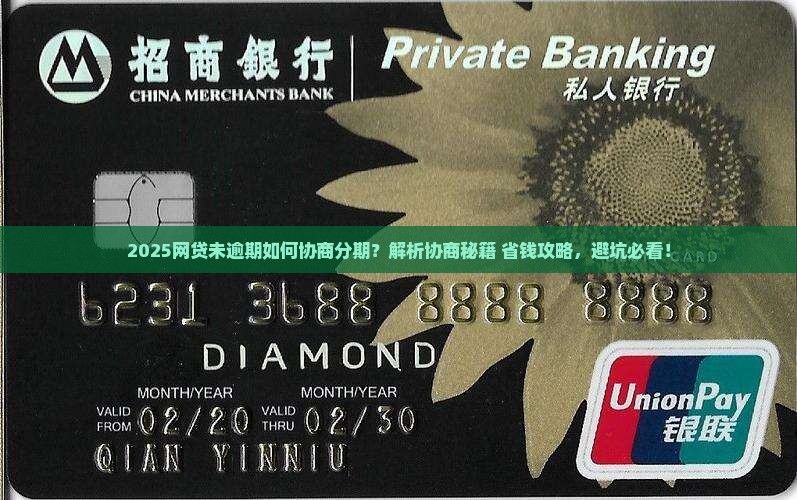 网贷未逾期如何进行协商分期还款