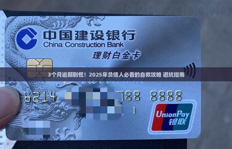 最近5年内3个月逾期如何处理