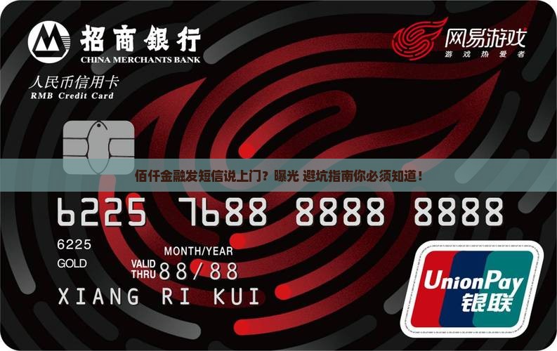 佰仟金融发短信说上门