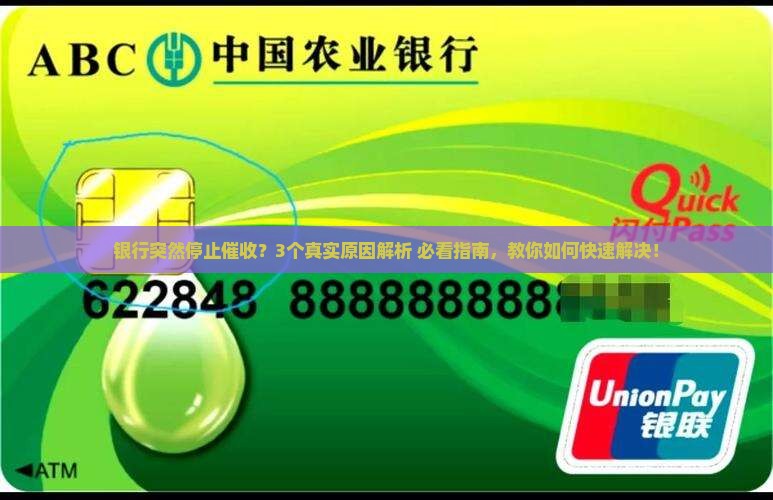 银行停止催收是什么原因呢怎么解决的问题