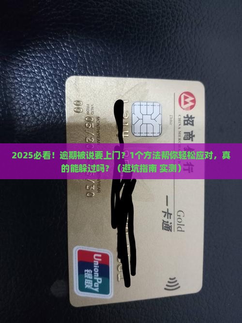 安鑫花逾期说要上门